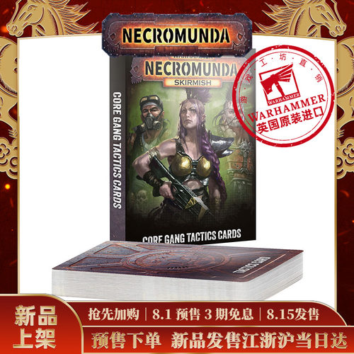 战锤涅克罗蒙达：核心帮派战术卡Core Gang Tactics Cards