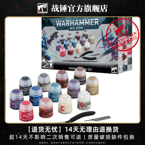 战锤40K 颜料工具包 新手包 Warhammer40,000 Paints+Tools Set
