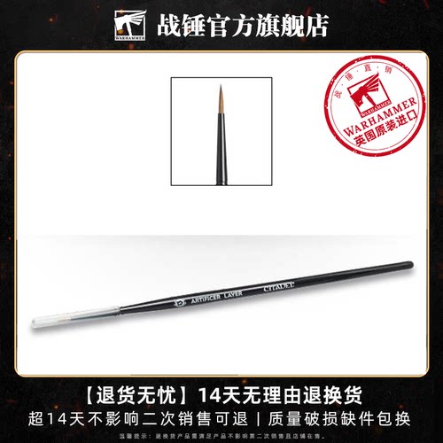 匠师级Citadel层刷S号