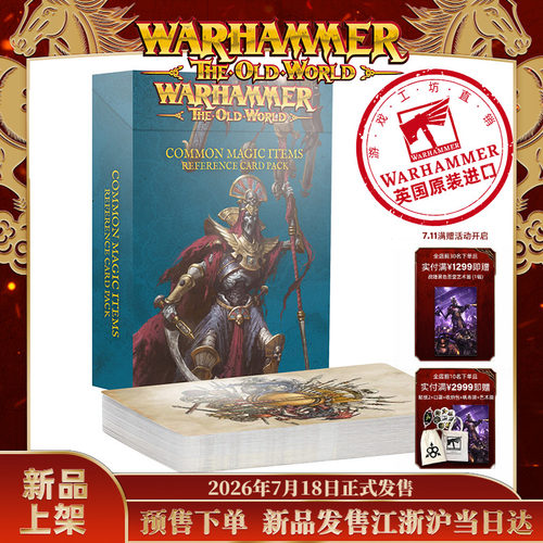 旧世界：常见魔法道具参考卡包Common Magic Items Ref Card Pack