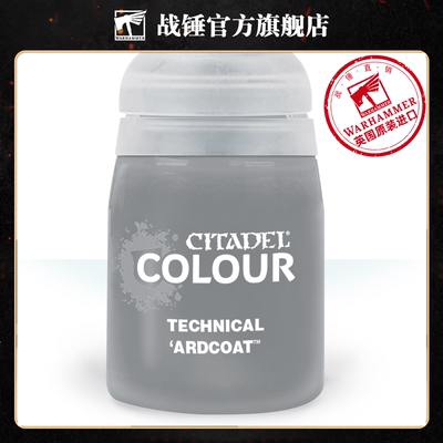 战锤 CITADEL 颜料 技术漆TECHNICAL: 'ARDCOAT (24ML)