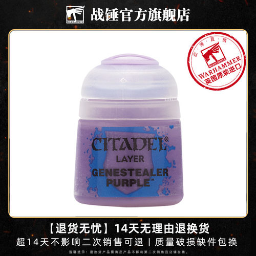 citadel颜料面漆涂层漆者紫战锤