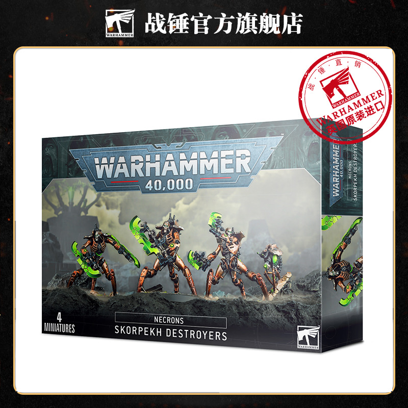 战锤40K 太空死灵：斯科尔比克毁灭者 步兵 荒蝎毁灭者