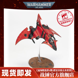 战锤40K艾达灵族:铁杉幽冥战机 载具 飞行器 灵能者 幽冥构造体