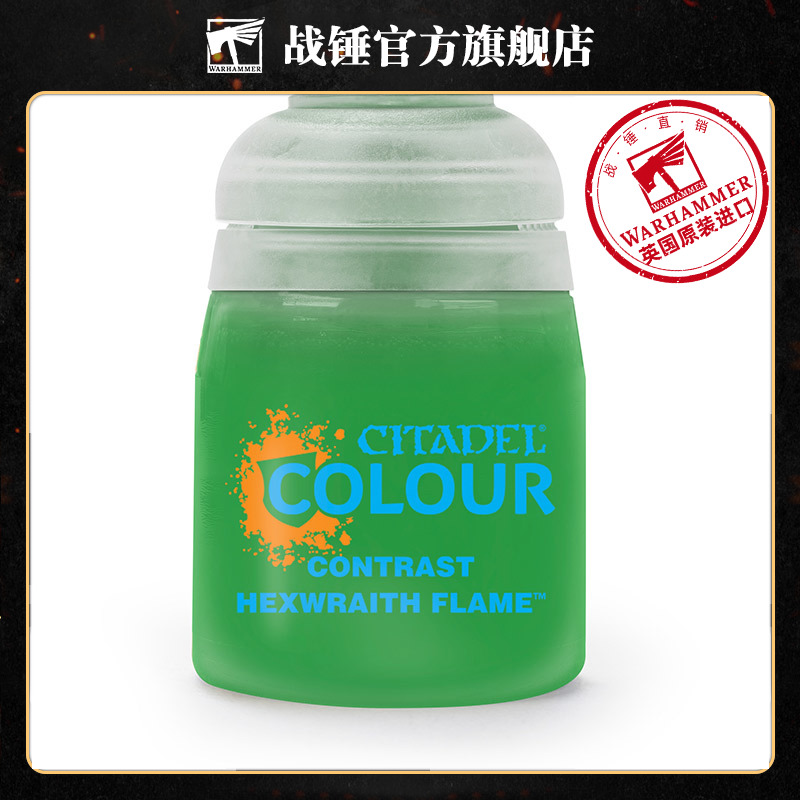 战锤 CITADEL 颜料对比漆 Contrast: Hexwraith Flame