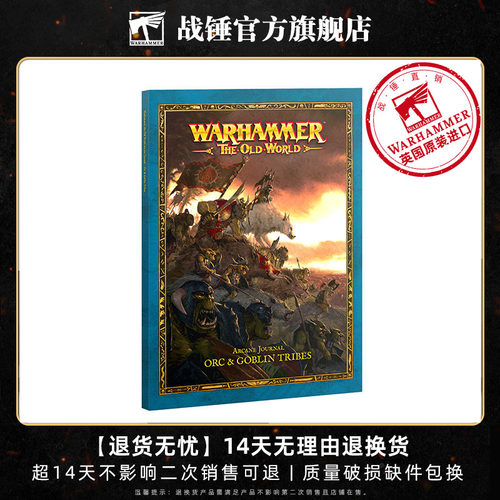 旧世界 奥术日志：兽人和哥布林部落  Orc & Goblin Tribes