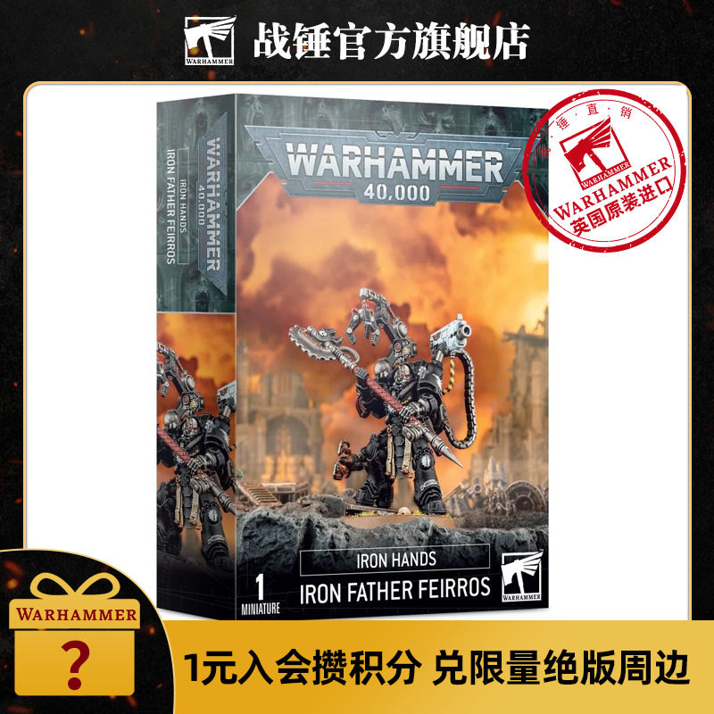 战锤40k钢铁之手:钢铁之父费罗斯iron hands:iron father feirros