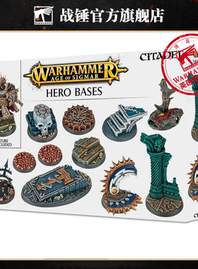 战锤西格玛时代英雄底盘AGE OF SIGMAR HERO BASES