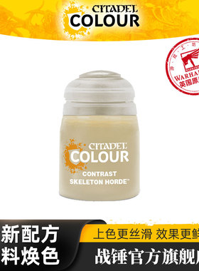 战锤 CITADEL 颜料对比漆 Contrast: Skeleton Horde (18ML)