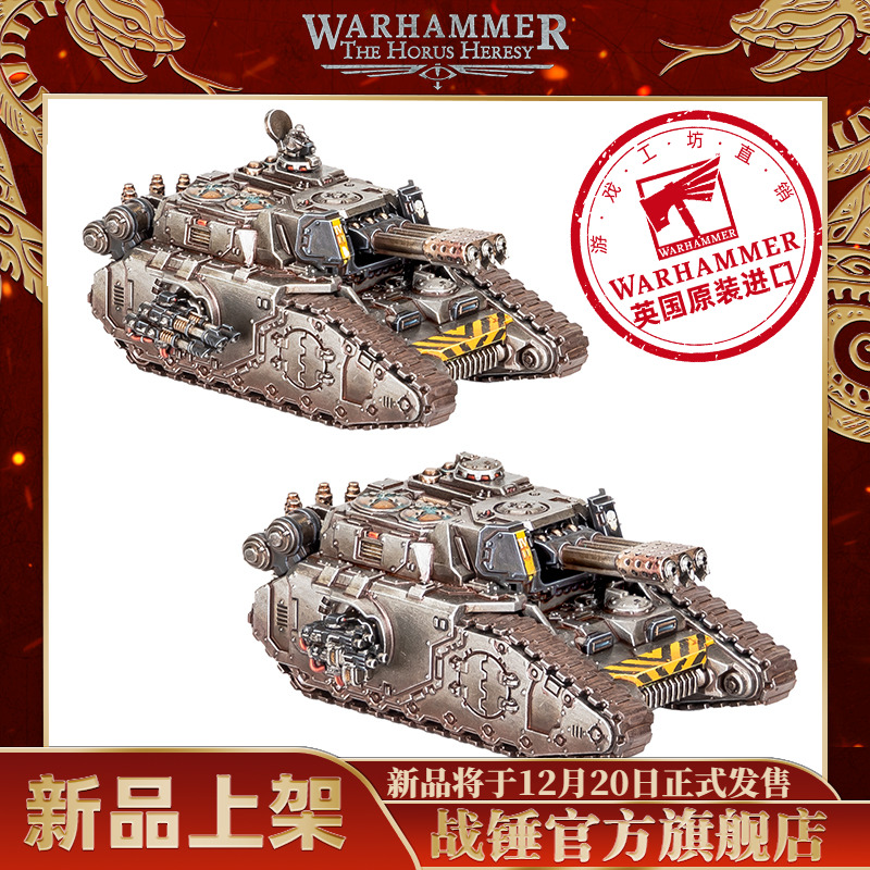 战锤荷鲁斯之乱帝国军团：弯刀型/阿斯卡隆型超重型坦克