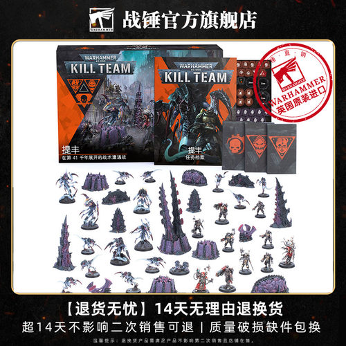战锤40K杀戮小队：提丰（中文版）Kill Team: Typhon (Chinese)