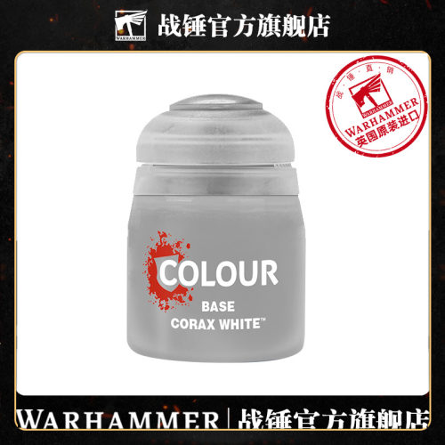 战锤CITADEL基础底漆克拉克斯白 12ML CITADEL CORAX WHITE 12ML