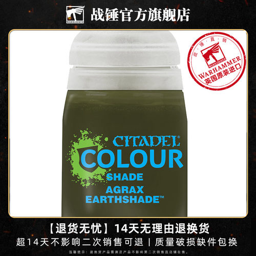 战锤 CITADEL 颜料描影漆 Shade: Agrax Earthshade (18Ml)