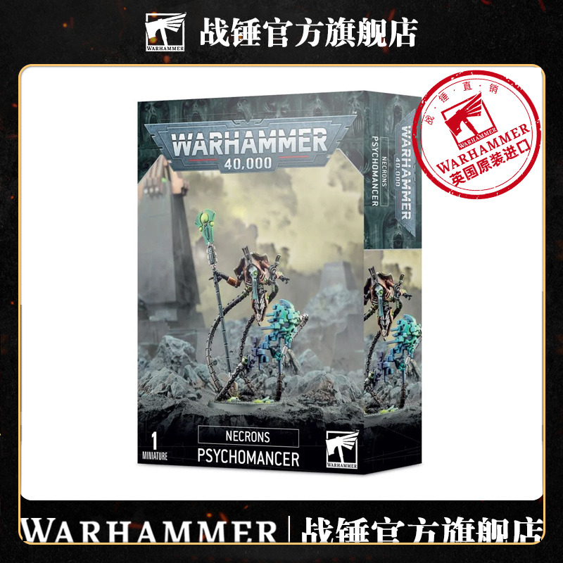 战锤40K 太空死灵：精神技师 步兵 角色 冥工 异形大军 战棋