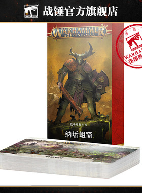 战争卷轴：纳垢蛆裔（中文版）Maggotkin Of Nurgle (Chn)