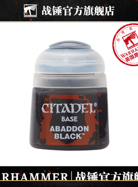 战锤CITADEL基础底漆阿巴顿黑12ML CITADEL ABADDON BLACK 12ML