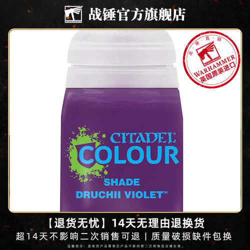 战锤 CITADEL 颜料描影漆 Shade: Druchii Violet (18Ml)