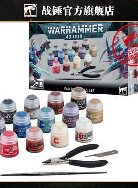战锤40K 颜料工具包 新手包 Warhammer40,000 Paints+Tools Set
