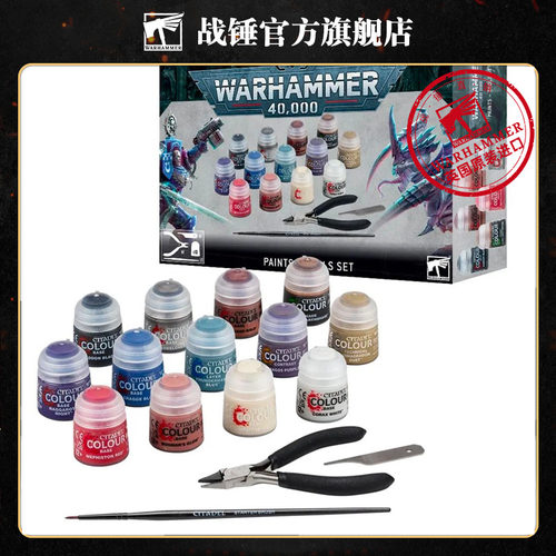 战锤40K 颜料工具包 新手包 Warhammer40,000 Paints+Tools Set