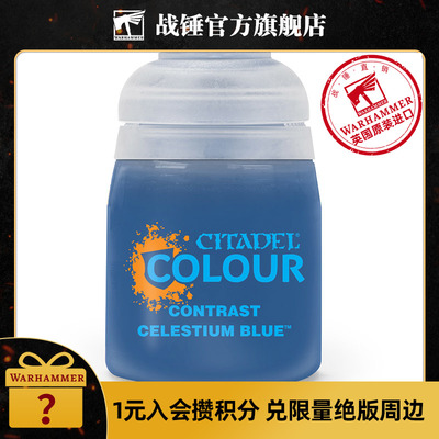 战锤 CITADEL 颜料对比漆 Contrast: Celestium Blue (18Ml)