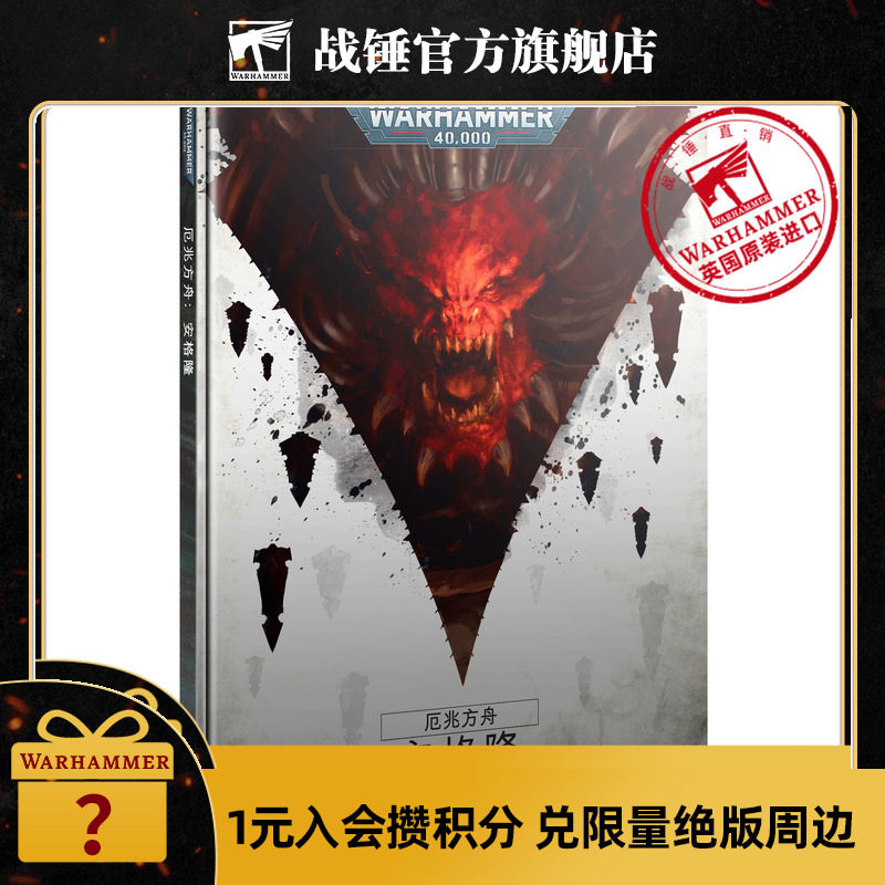 战锤40k 厄兆方舟:安格隆(中文版)warhammer40k