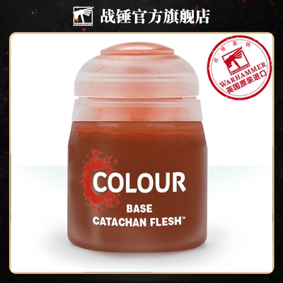 战锤 CITADEL 颜料底漆BASE: CATACHAN FLESHTONE (12ML)