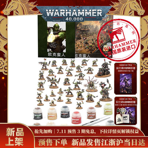 战锤40K：欧克蛮人入门套装（中文版）Getting Started With