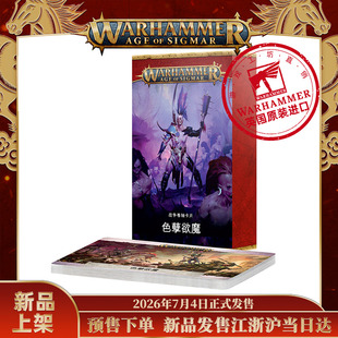 战争卷轴卡片：色孽欲魔（中文版）Hedonites Of Slaanesh