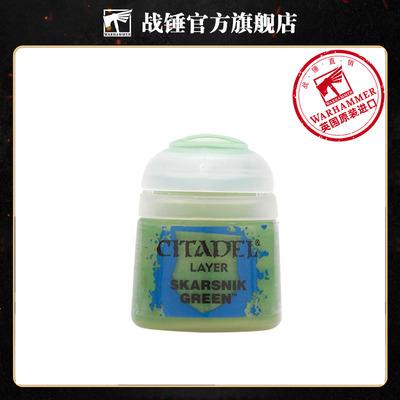 战锤 CITADEL 颜料 层漆 面漆Layer: Skarsnik Green12ML