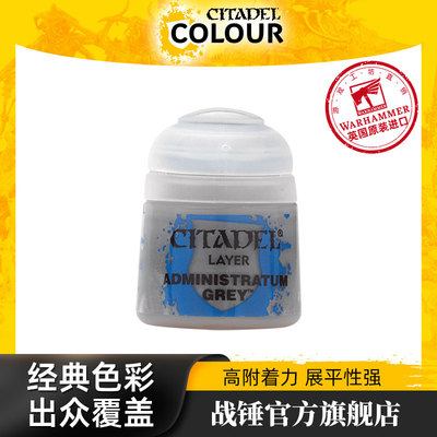 战锤 CITADEL 颜料层漆 面漆 Layer: Administratum Grey 12ML