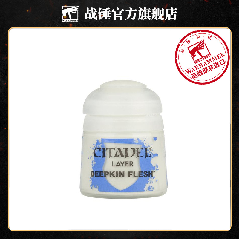 战锤 CITADEL 颜料 层漆 面漆LAYER: DEEPKIN FLESH (12ML)