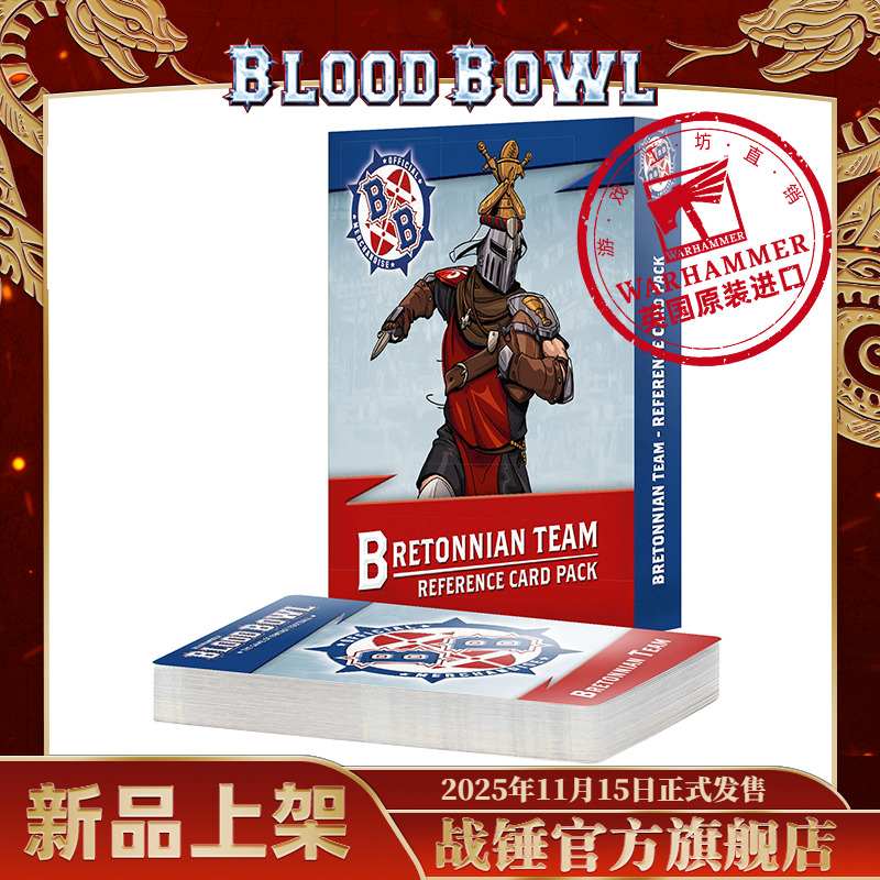血碗：巴托尼亚队卡包Blood Bowl: Bretonnian Team Card Pack