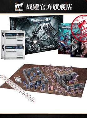 战锤40K 战斗巡逻队套装中文版 40K Combat Patrol Starter Set