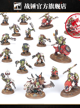 战锤40K 战斗巡逻队：欧克蛮人Combat Patrol: Orks