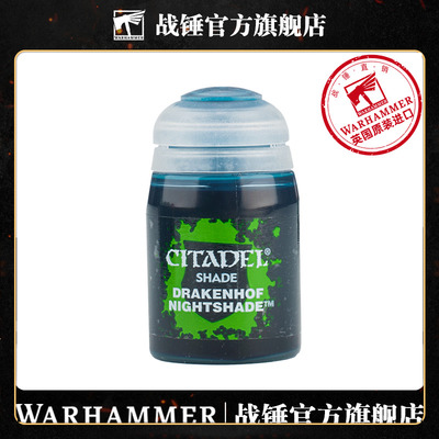 洗漆阴影漆24ML龙堡夜影蓝