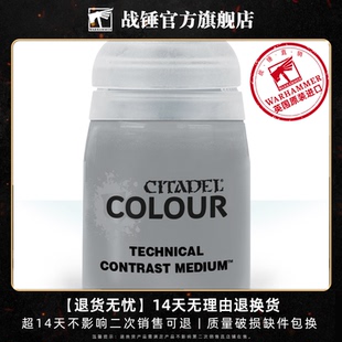 战锤 CITADEL 颜料技术漆TECHNICAL: CONTRAST MEDIUM (24ML)