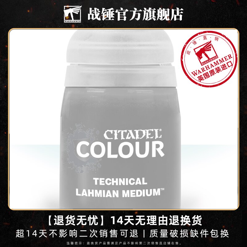 战锤 CITADEL 颜料技术漆TECHNICAL: LAHMIAN MEDIUM (24ML) - 实物图