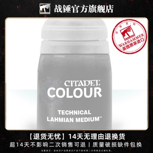 战锤 CITADEL 颜料技术漆TECHNICAL: LAHMIAN MEDIUM (24ML)