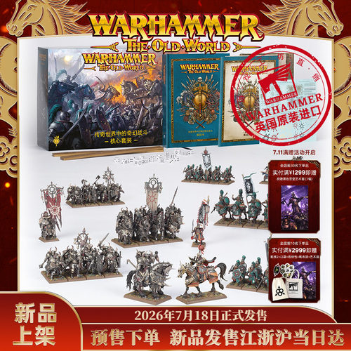 《战锤：旧世界》核心套装（中文版）The Old World: Core Set