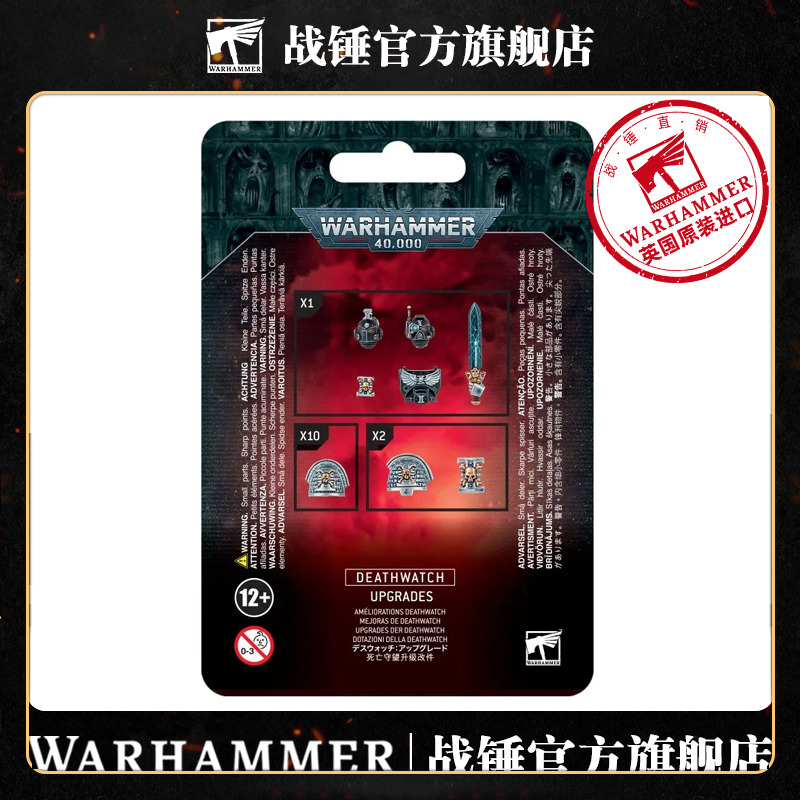 战锤40K 死亡守望：改件 Warhammer40K DEATHWATCH UPGRADES