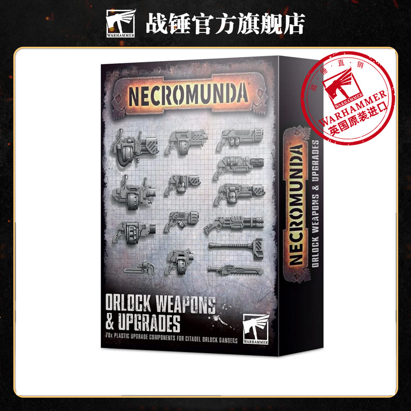 奥洛克武器及改件 NECROMUNDA: ORLOCK WEAPONS UPGRADES