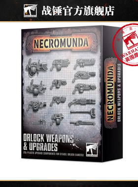 奥洛克武器及改件 NECROMUNDA: ORLOCK WEAPONS UPGRADES