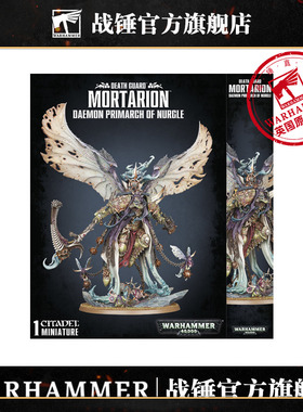 战锤40K 纳垢恶魔原体莫塔里安 死亡守卫 战棋 Warhammer40K