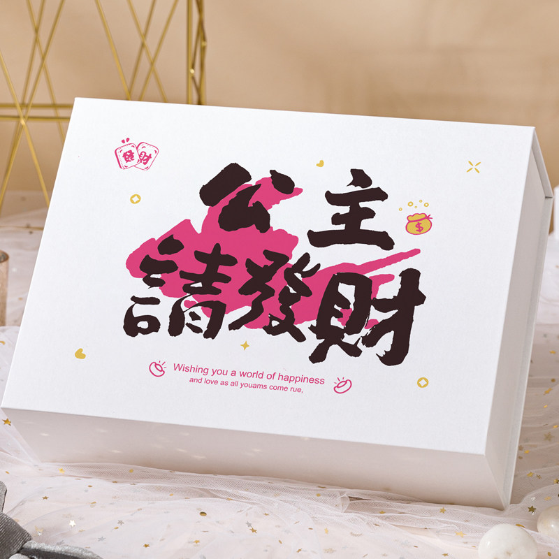 生日礼物盒空盒子送女生高级感创意公主请发财精美礼品盒包装盒子,节庆用品/礼品,糖盒/糖盒配件,淘宝优惠券,粉丝福利购,淘宝优惠卷