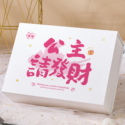 公主请发财高档生日礼物盒空盒子