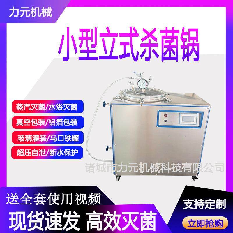 宠物食品牛肉粒高温杀菌锅烧鸡玉米商用小型立式高温灭菌锅,清洗/食品/商业设备,其他食品加工设备,淘宝优惠券,粉丝福利购,淘宝优惠卷