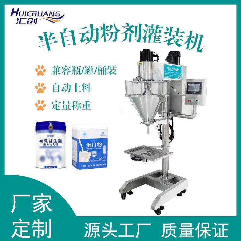 冻干粉蛋白粉调料粉面粉粉末分装机果蔬粉药粉眼影螺杆定量分装机