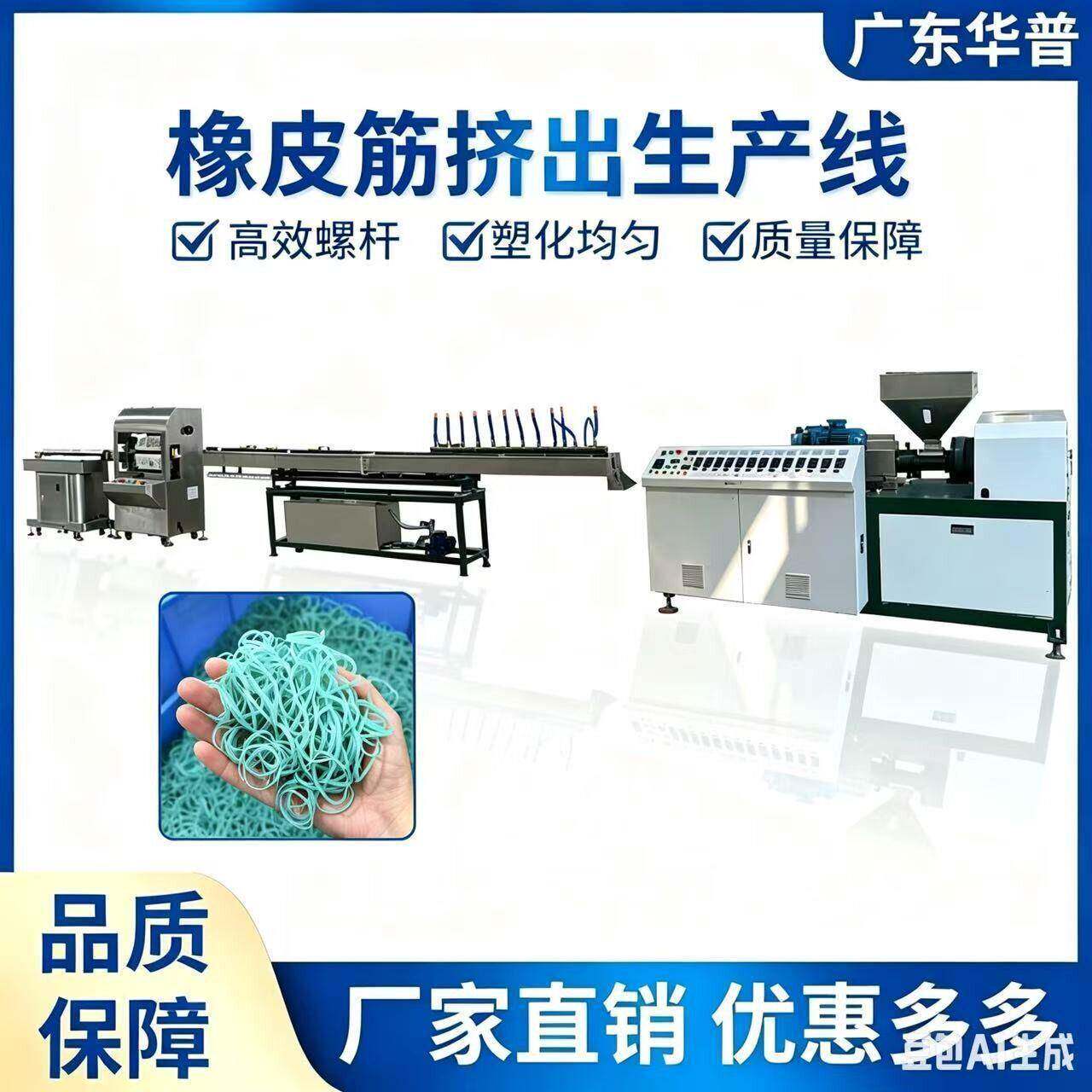 彩色塑料发圈挤出机弹力绳生产机橡皮筋生产设备华普制造