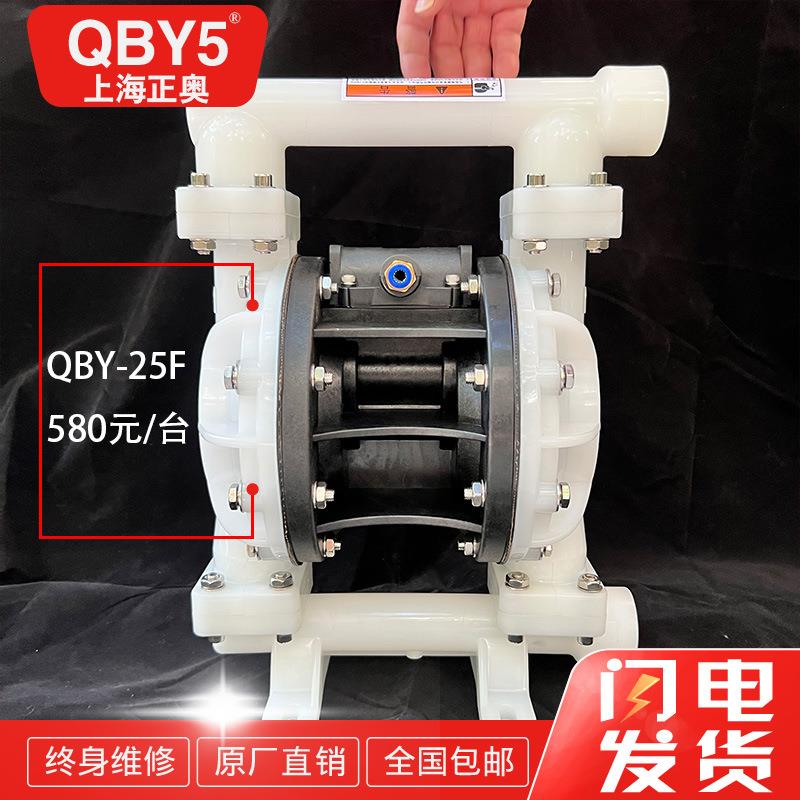QBY5-25FSA型塑料气动隔膜泵(QBY,QBY3,QBK型合一通用