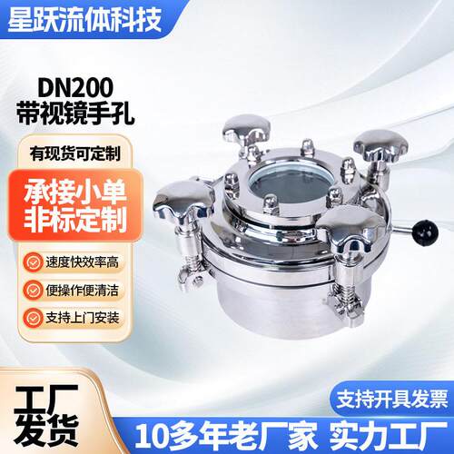 304/316不锈钢DN200带视镜手孔圆形带玻璃人孔盖反应釜压力手孔